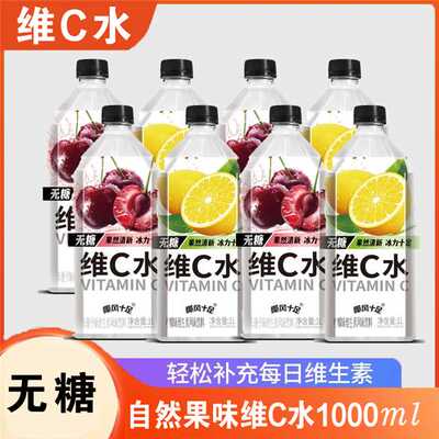 椰风十足维C水1000ml瓶装果味饮料无糖补充维生素自然车厘子口味