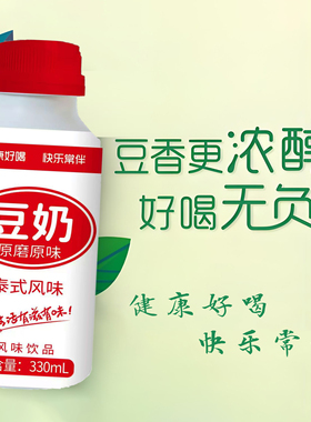 豆奶原磨原味330ml瓶装泰式大瓶装整箱早餐奶健康好喝好喝无负担