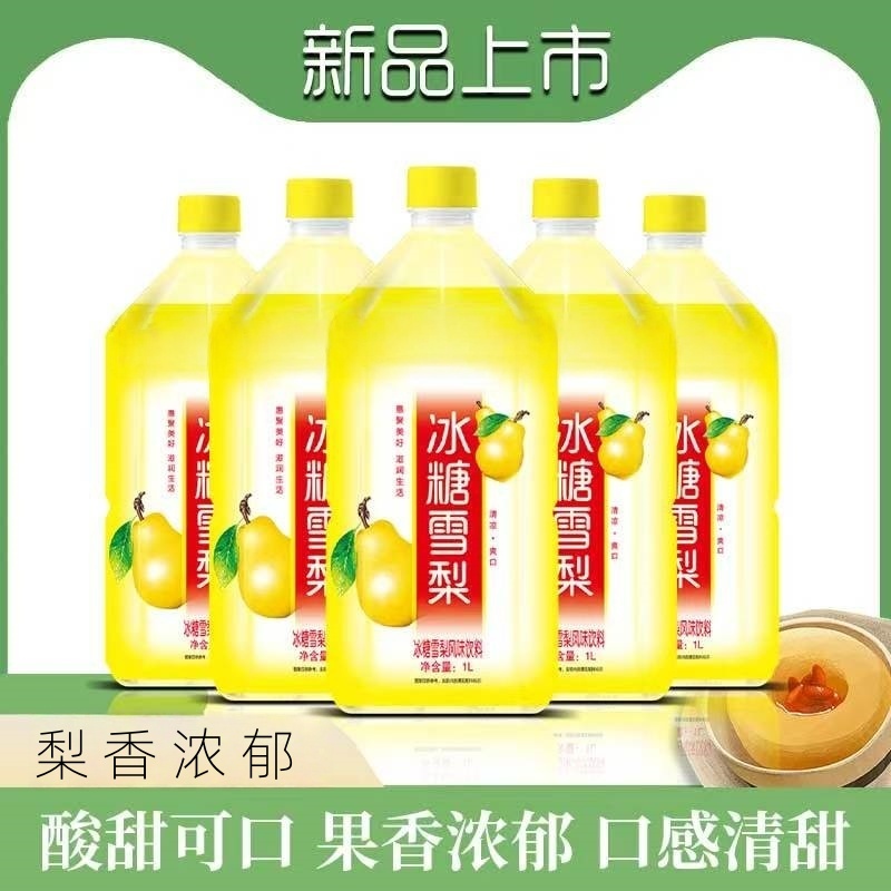 冰糖雪梨饮料1L酸甜可口果香浓郁新品大容量清凉解腻饮品整箱