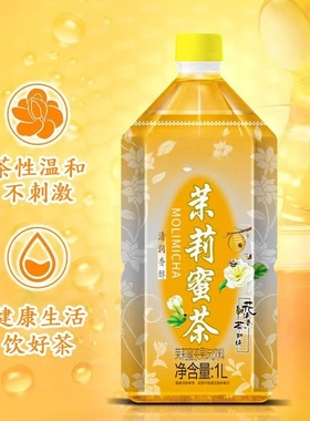 茉莉蜜茶饮料1L瓶装茶性温和不刺激健康生活饮品温和果味饮料营养