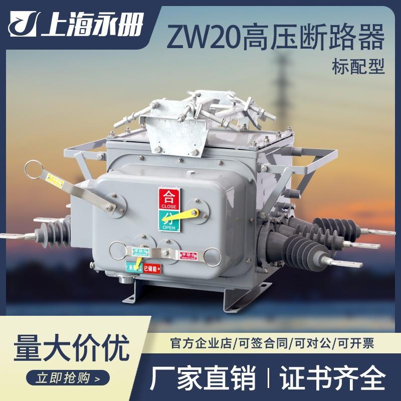 高压真空断路器ZW20-12/630A手动智能分界开关10kv户外柱上开关
