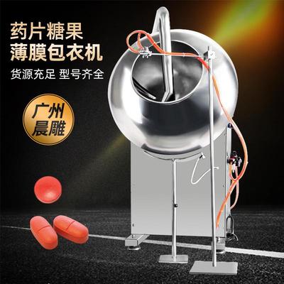 广州保健片剂伟哥包衣机压片糖果包衣机薄膜上色抛光糖衣机喷雾式