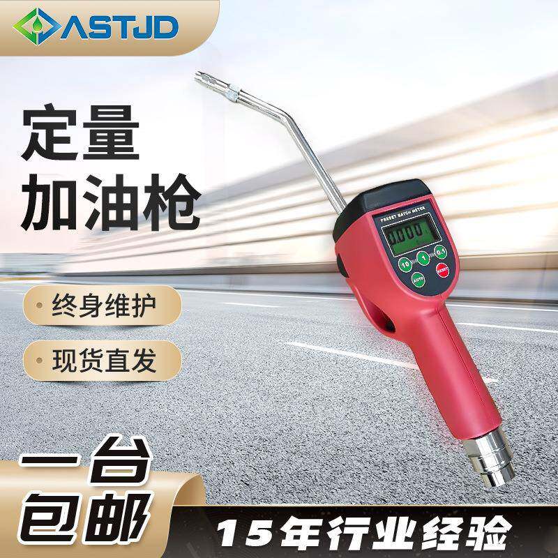 定量加油枪预设定加油值加油枪汽车油箱定量精准加注油管加注机器
