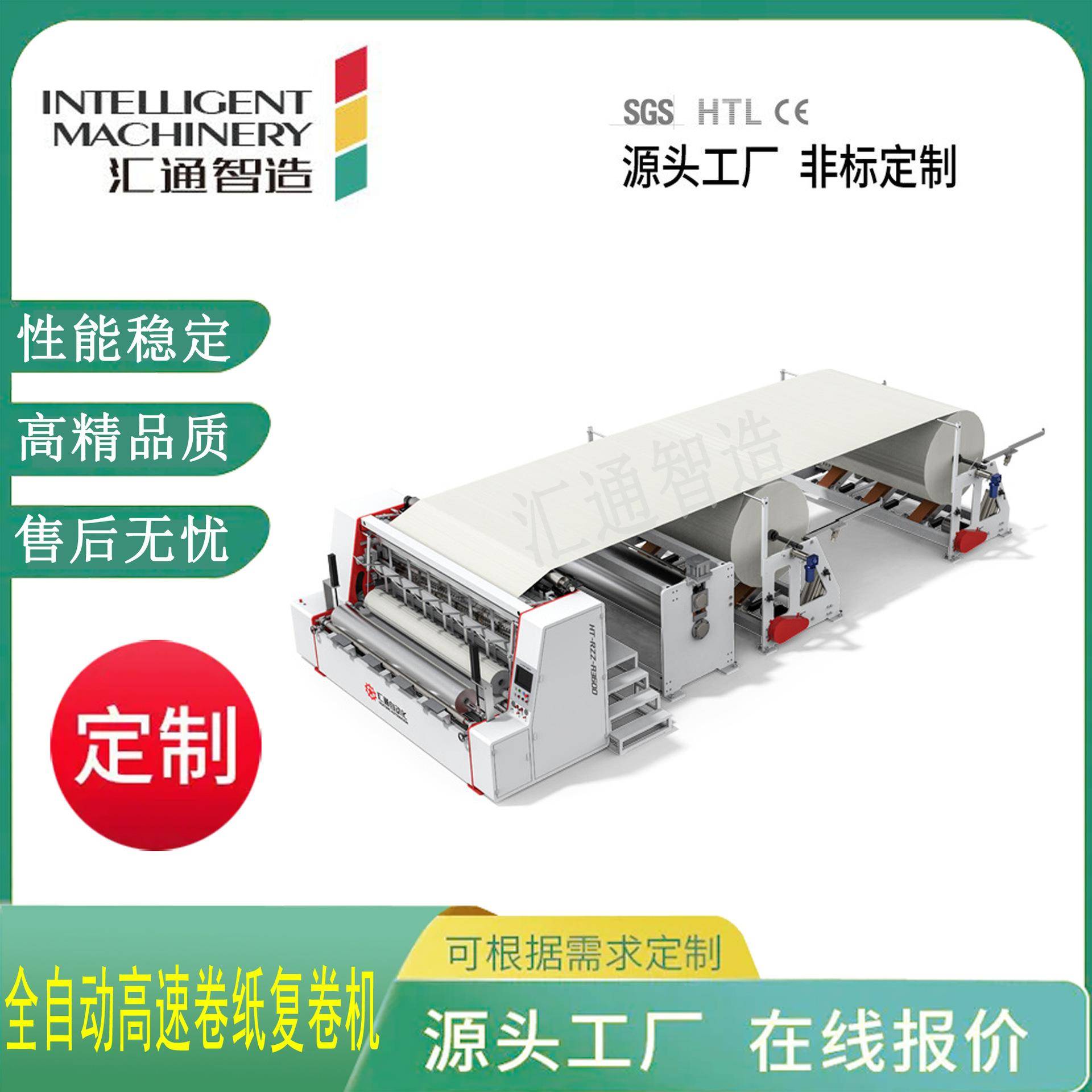 全自动高速卷纸机小型卷筒纸巾加袋装打包机卫生纸分条复卷机