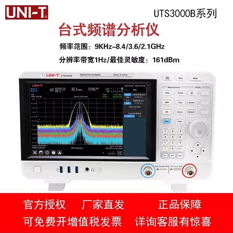 频谱分析仪UTS3084T/UTS3084B/UTS3036B/UTS3021B频谱仪