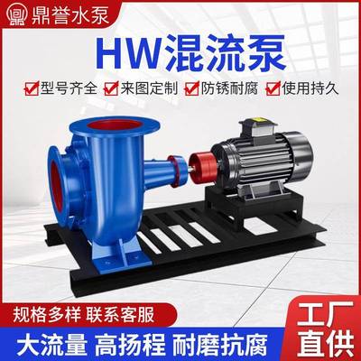 HW混流泵大流量柴油机抽水泵大型农用灌溉离心泵蜗牛86寸泵移动泵