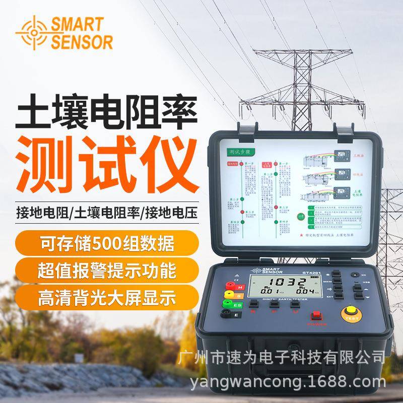 ST-4201接地电阻土壤电阻率测试仪接地电阻测试仪防雷工地