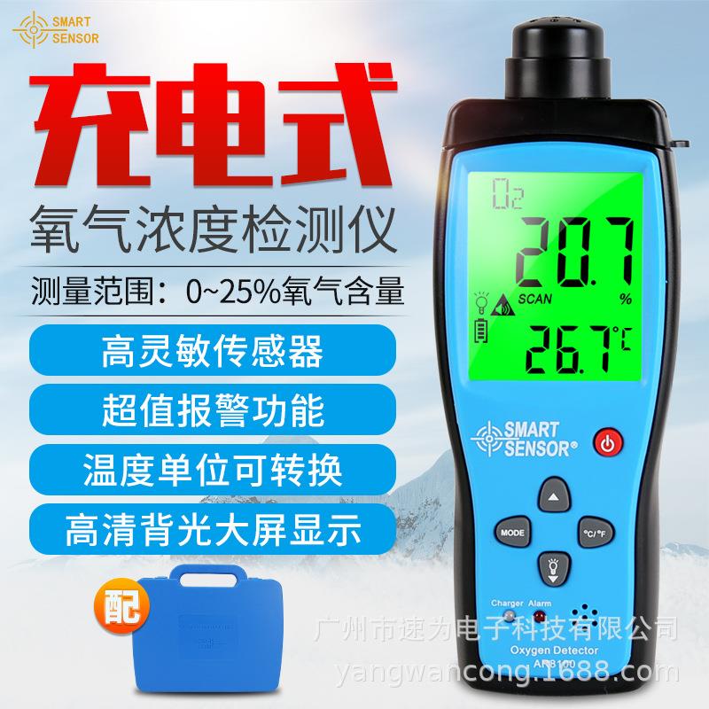 AR8100氧气测试仪ST8100氧气浓度检测仪O2检测