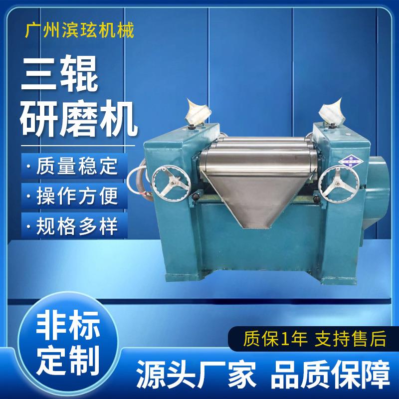 广州机械厂家三辊机液压高自动化三辊机150260三辊研磨机