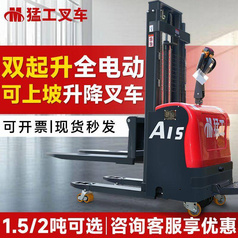 双起升电动叉车1.5吨升降装卸车合力电动堆高车2吨全自动堆垛车