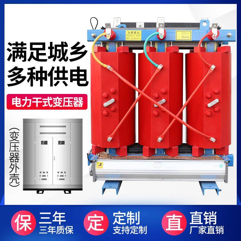SCB101113-30KVA变电所用10KV三相干式电力变压器50160200kw