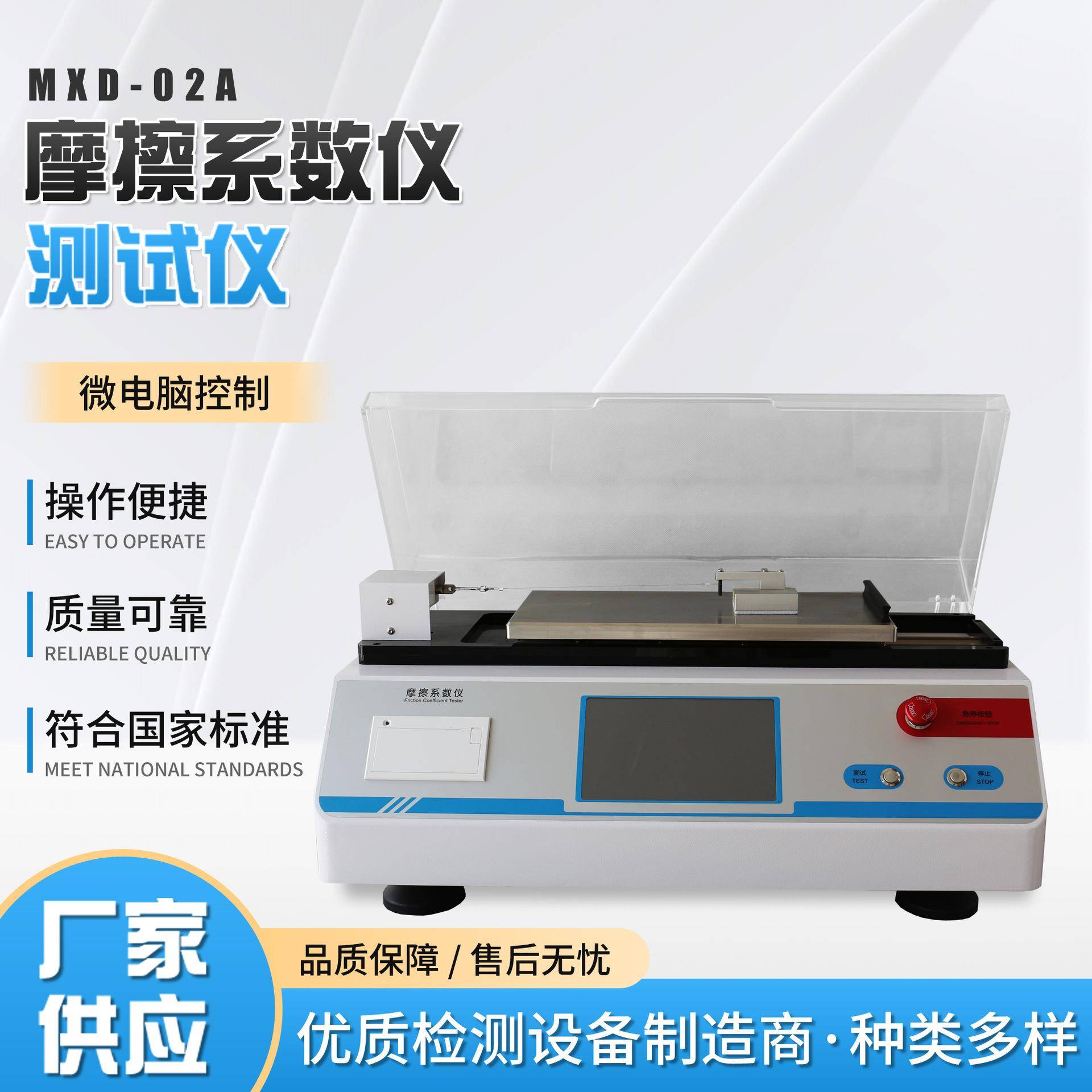 塑料薄膜和薄片摩擦系数测试仪滑爽性、静摩擦系数和动摩擦系数仪