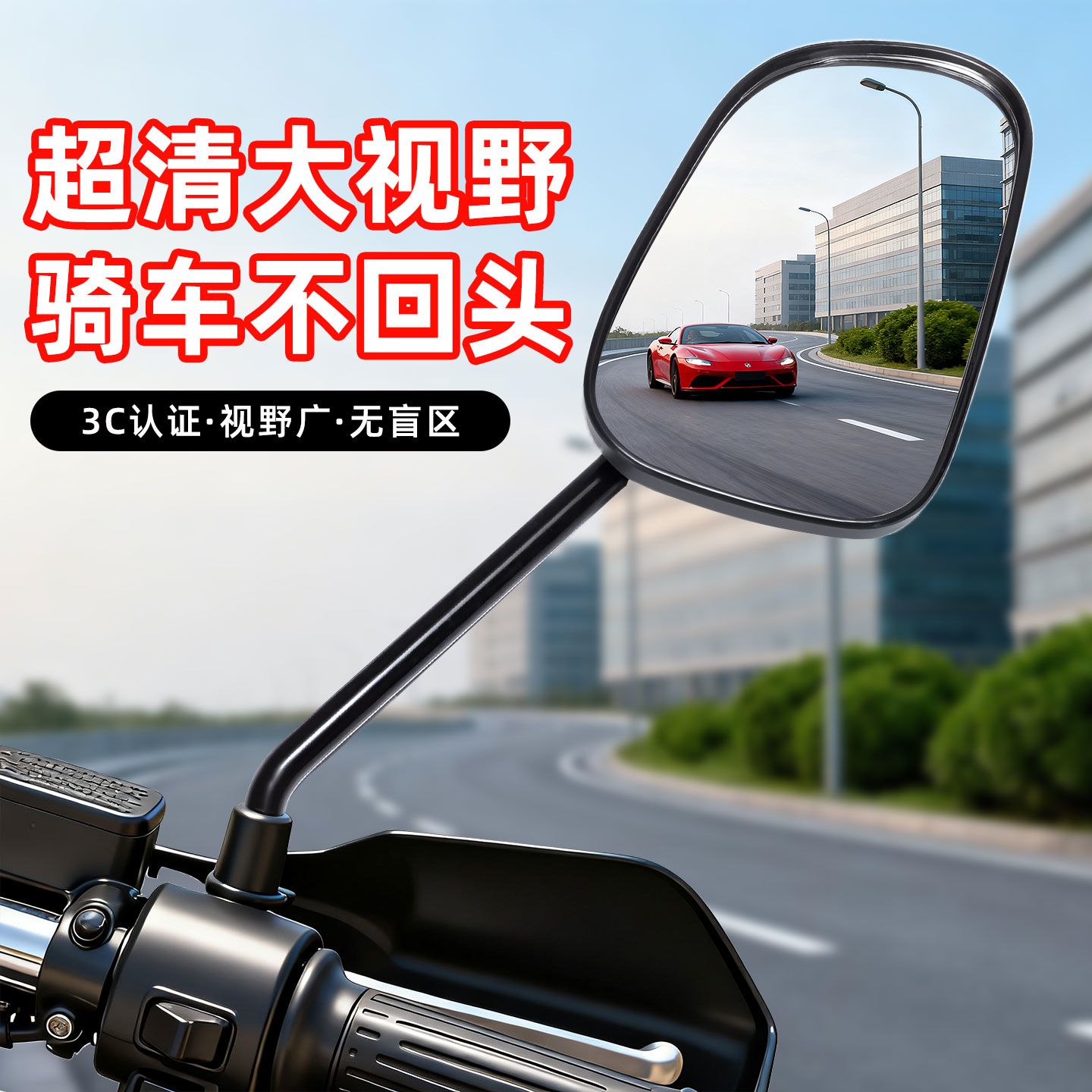 超清大视野防眩光电动车后视镜