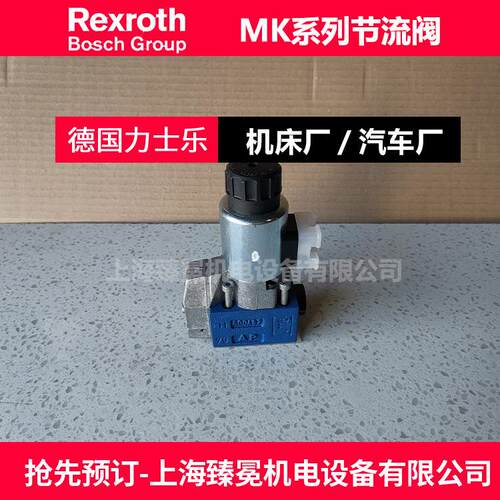 德国力士乐MK 6 G 1X/V G1/4液压单向阀 刨台镗床保压液压站/油阀