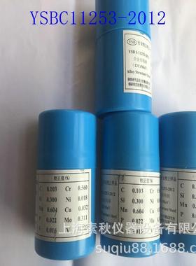 YSBS11253-2012合金结构钢12CrMov46*38钢铁光谱标准样品