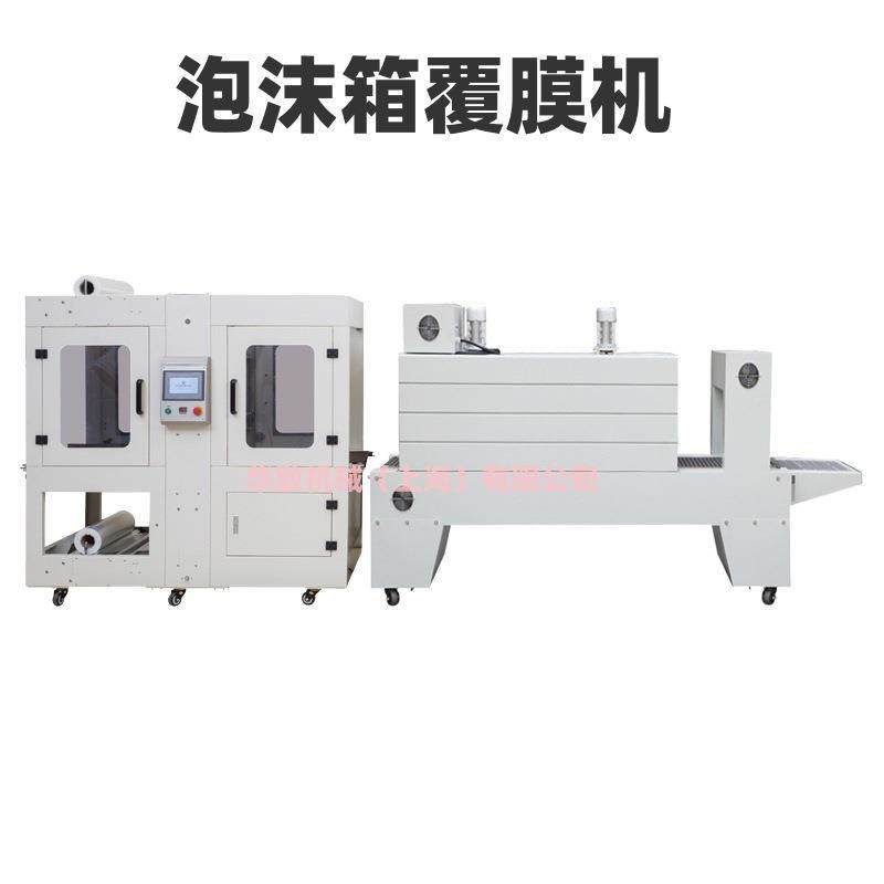 袖口式热收缩膜包装机冷链泡沫箱覆膜机泡沫箱覆膜塑封机,办公设备/耗材/相关服务,收缩机,淘宝优惠券,粉丝福利购,淘宝优惠卷