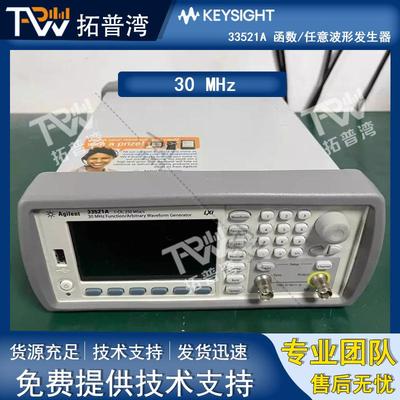 Agilent 安捷伦 33521A 函数/任意波形发生器 30 MHz