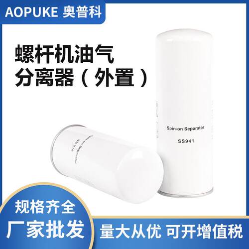 螺杆式空压机滤清器配件替代件 油气分离器（外置）油分APK756