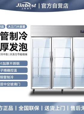 晶贝大三门陈列柜铜管大容量立式玻璃门展示柜三门六门冷藏陈列柜