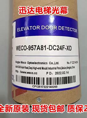 微科电梯光幕WECO-957A81-DC24F-XD 932 957E81-AC220-K 03.G5L94