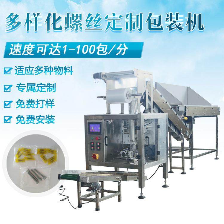 厂家直销异形螺丝包装机PE膜超声波异形螺丝包装机,办公设备/耗材/相关服务,包装机,淘宝优惠券,粉丝福利购,淘宝优惠卷