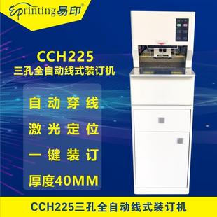 全自动线式档案卷宗装订机线装机三孔一线一步完成装订工作电动