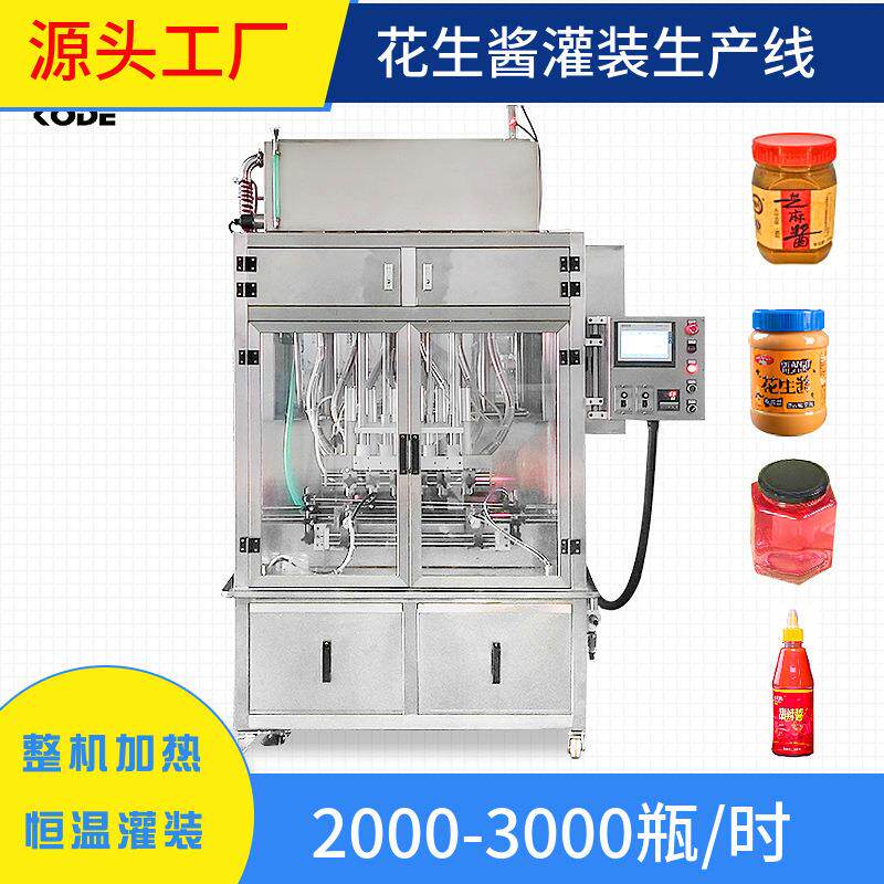厂供全自动灌装机 花生酱灌装机 豆瓣酱番茄酱灌装机 加热灌装机