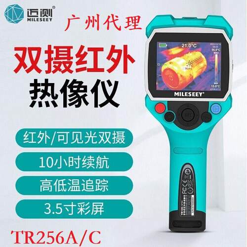 MiLESEEY迈测TR256A/C热成像仪激光测距仪工业测温检测仪地暖测漏