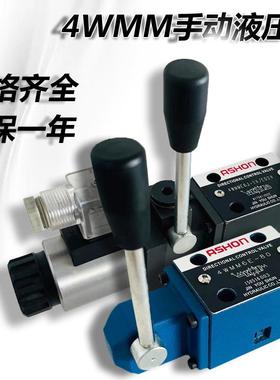 液压手动换向阀4WMM手动阀6E/6G/6H/6J液压阀门大流量方向控制阀