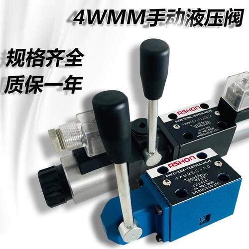 液压手动换向阀4WMM手动阀6E/6G/6H/6J液压阀门大流量方向控制阀