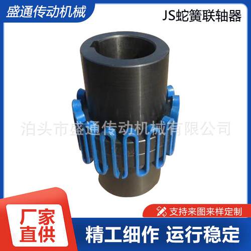 JS蛇簧联轴器 钢性联轴器 45#钢对轮大扭矩罩壳蛇形弹簧连轴器