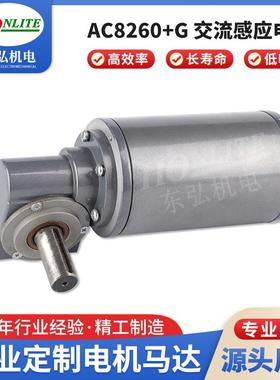 工厂定 制AC8260+G 交流感应电机适用升降机/吊机/工业等设备马达
