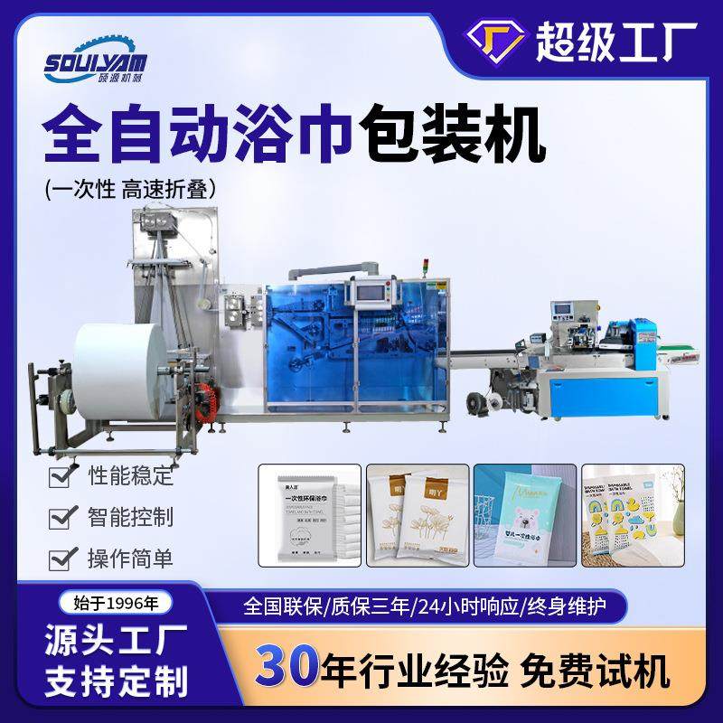 全自动浴巾折叠机一次性纯棉浴巾折叠包装机毛巾被折叠包装机酒店,办公设备/耗材/相关服务,包装机,淘宝优惠券,粉丝福利购,淘宝优惠卷