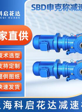 定制SBD50 60 75申克称专用减速机双级申克称减速机 皮带秤减速机