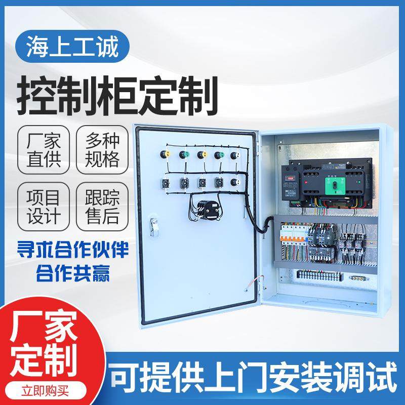 厂家成套变频控制柜配电箱不锈钢防雨PLC风机控制箱水泵变频柜,电子/电工,配电控制柜/控制箱,淘宝优惠券,粉丝福利购,淘宝优惠卷