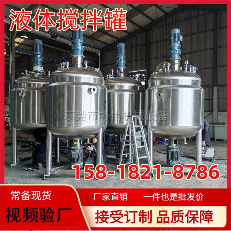 A洗洁精洗衣液胶水液体不锈钢搅拌罐厂家 泥浆粉液化工食品搅拌机,清洗/食品/商业设备,食品搅拌机,淘宝优惠券,粉丝福利购,淘宝优惠卷