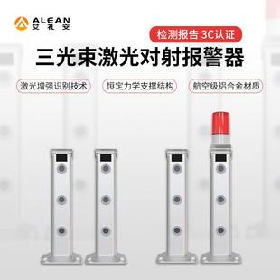 三光束激光对射 艾礼安监狱入侵探测器 激光报警器系统