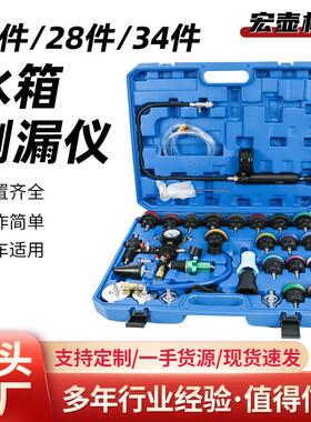 34件汽车水箱打压测漏仪28PC冷却液更换测漏仪真空压力表测漏检测