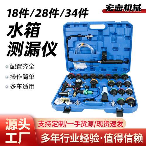 34件汽车水箱打压测漏仪28PC冷却液更换测漏仪真空压力表测漏检测