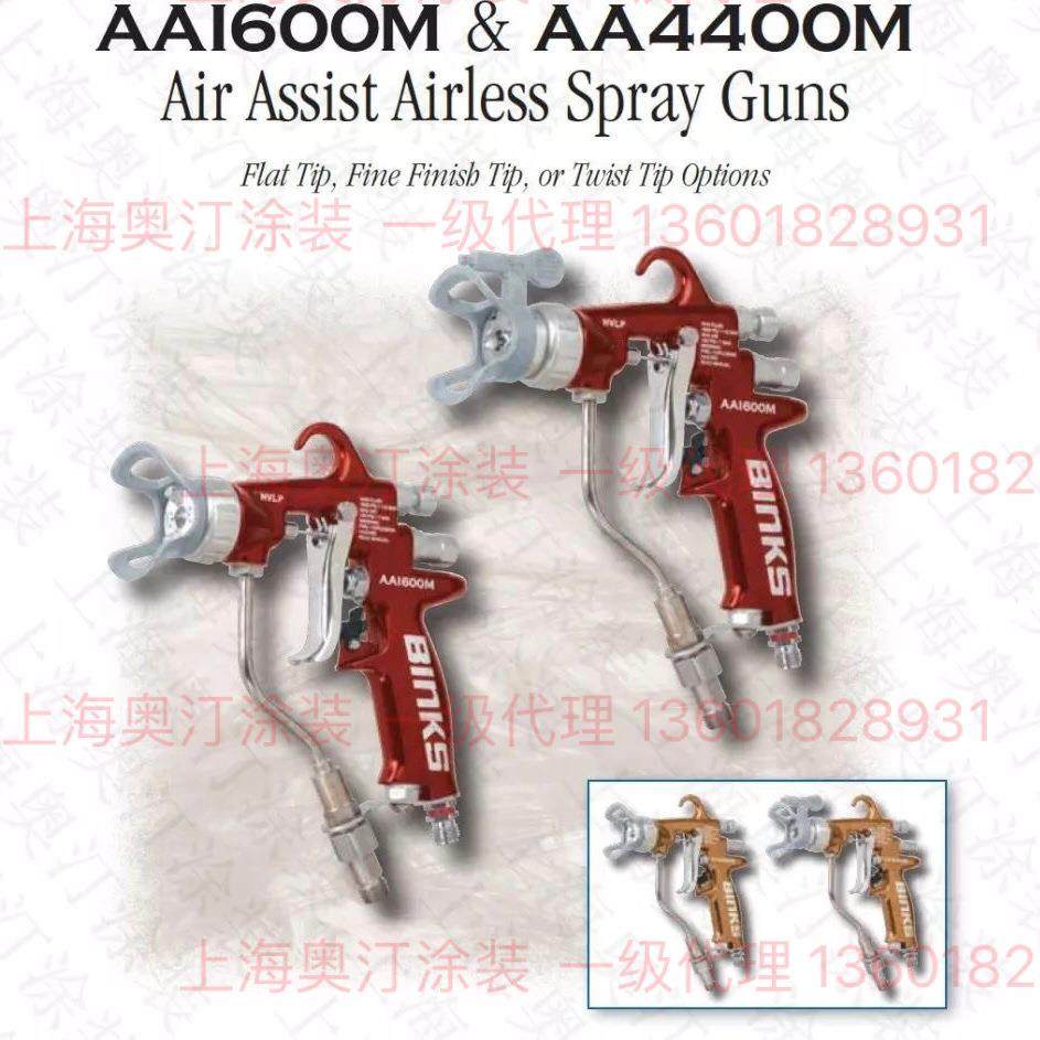 AA4400M喷枪 美国BINKS正品AA1600M HVLP高雾化混气木器家具喷枪,机械设备,其他机械设备,淘宝优惠券,粉丝福利购,淘宝优惠卷