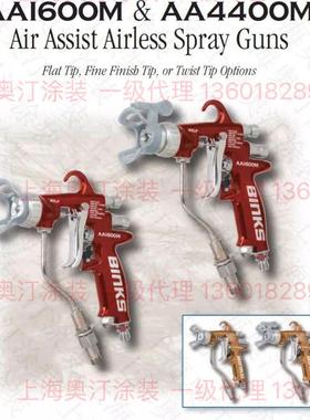 AA4400M喷枪 美国BINKS正品AA1600M HVLP高雾化混气木器家具喷枪