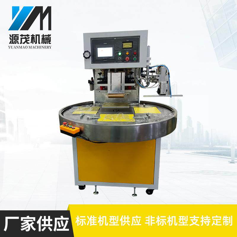 高周波包装机10KW四工位带机械手自动转盘机塑料热合高周波设备