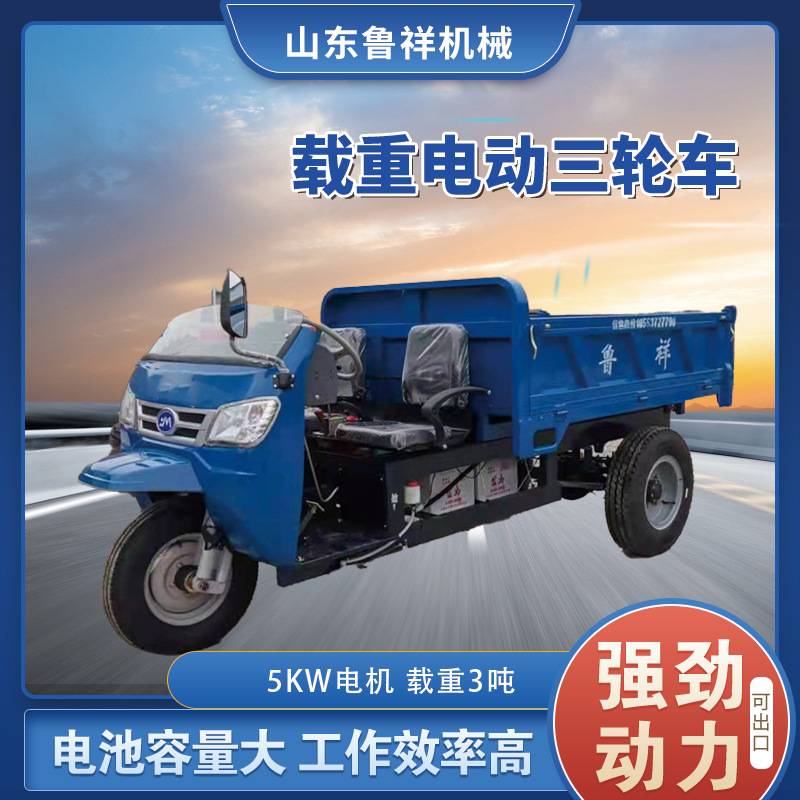 新款电动自卸三轮车矿用新能源翻斗车拉沙拉土载重3吨重型三马车