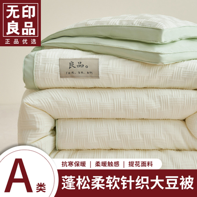 无印良品大豆纤维被子四季通用