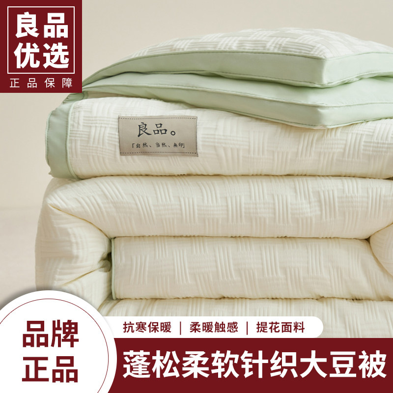 无水印日式良品风大豆纤维被棉被被子秋冬季加厚保暖被芯四季通用