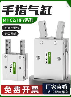 MHC2手指气缸HFY小型机械手夹具支点开闭型气爪10D/16D/20/25/32D