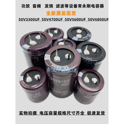 全新黑钻50V3300Uf 4700Uf电解电容50V5600Uf 50V6800Uf原装