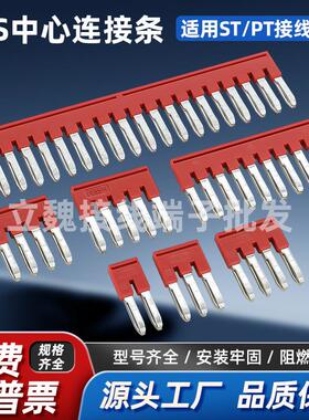 FBS中心连接条FBS2-53-54-55-510-5PTST系列接线端子附件短接排