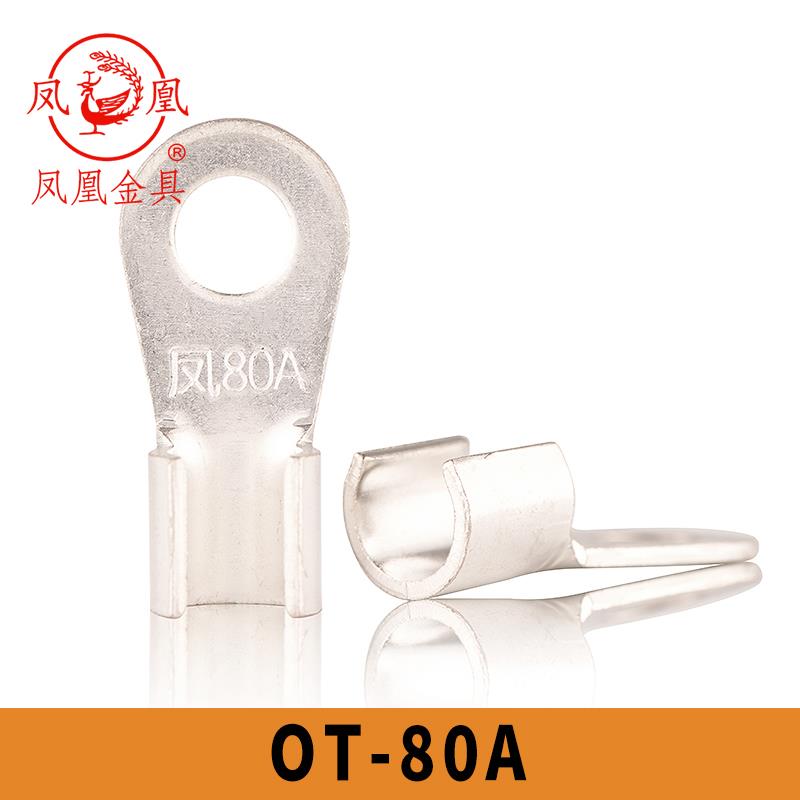 凤凰国标镀锡OT-80A 开口铜鼻子 铜接线端子 线耳 开口鼻 100只
