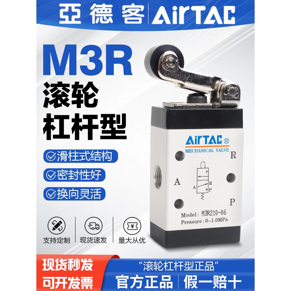 原装亚德客气动机械阀M3R05/M3R110-06/M3R210-08滚轮杠杆型正品